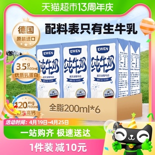 进口德国意文3.5g蛋白质全脂，纯牛奶200ml*6盒营养早餐牛奶