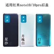 适用红米note10pro后盖外壳后壳Redmi note10原厂手机电池盖