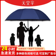 天堂伞雨伞定制logo印字大号，加固黑胶结实抗风大号纯色折叠广告伞