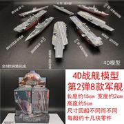 4D拼装船模型 福建号航母现代级战列舰军舰模型战舰模型军事玩具
