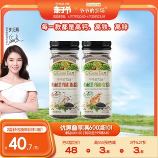 爷爷的农场有机黑芝麻牡蛎虾皮粉拌饭调味料送宝宝婴幼儿辅食谱