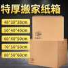 新新品厂促i大号k箱子加厚搬家用纸箱超硬超大号五层特硬P打包神