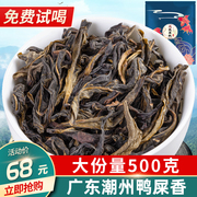 中闽峰州潮州凤凰单丛茶鸭屎香单枞茶乌岽单从茶乌龙茶叶500g