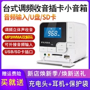 panda熊猫ds-150插卡，小音箱插优盘，mp3音乐播放器便携式收音机