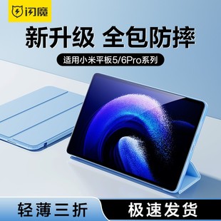 闪魔适用小米平板66pro保护套55pro保护壳2023pad防摔硅，胶皮磁吸红米redmipad软壳11英寸双面电脑全包s