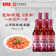 老恒和玫瑰米醋500ml*5三年陈酿食用凉拌蘸饺子家用香醋手工酿造