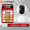 小米xiaomi智能摄像机2云台版360度全景，手机家用网络监控器摄像头