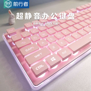 前行者x7静音键盘女生，办公粉色高颜值无线电脑机械手感鼠标套装
