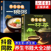 全2册养生祛病一杯茶一碗粥养生去病一碗汤书健脾胃中医中药养生茶类书籍书籍，饮补气血美容养颜女性冬季养生菜谱养肝护肝养生茶