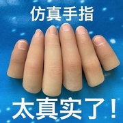假手指仿真指套断指手套指套软硬硅胶防护橡胶假肢魔术道具近景