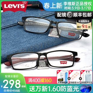 levis李维斯(李，维斯)眼镜tr90超轻眼镜框时尚男女，全框近视眼镜架ls03019