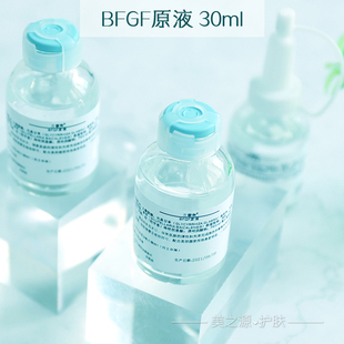 bfgf修复精华原液30ml保湿收缩毛孔损伤修复敏感肌红血丝oem代工