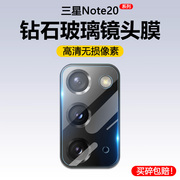 适用三星Note20镜头膜后置相机Galaxy Note20Ultra钢化膜高清摄像头SM-N9860防摔玻璃por防刮花保护膜镜片模