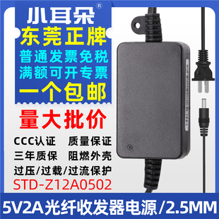 东莞小耳朵dc5v1a2a3a光纤收发器，电源交换机光端机适配器电元