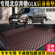 适121415款北京奔驰，glk260glk300后备箱垫汽车尾箱垫子改装配件