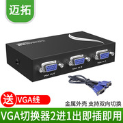 VGA切换器2进1出 二进一出高清电脑视频显示器转换器两二口共享器
