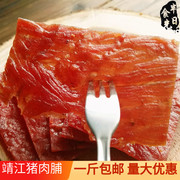 靖江特产猪肉脯原味蜜汁香辣芝麻正片副片散装猪肉干称重500g