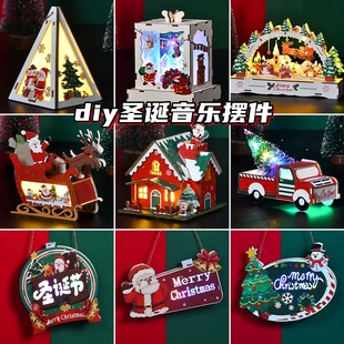 diy圣诞小屋音乐盒儿童亲子手工材料包圣诞节小礼物发光摆件挂件