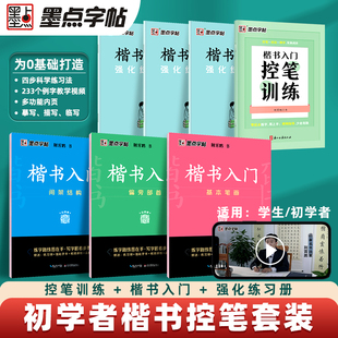 墨点楷书字帖练字成人荆霄鹏硬笔书法临摹练字帖大学生，成年男初学者入门基础教程正楷，7000常用字控笔训练钢笔练字本初中高中生练习