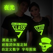 上海夜光T恤定制LOGO反光荧光纯棉圆领衫发光衣服班服团队DIY印字