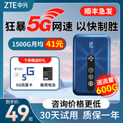 咨询领中兴无线移动随身wifi车载wifi热点，4g网络随身插卡，路由器5g套餐笔记本wiffm932中兴u10spro