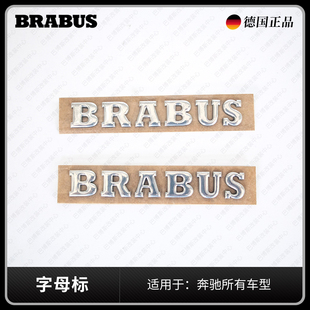 巴博斯 字母侧标识 奔驰车型通用 字母标LOGO标 BRABUS 博速 改装