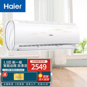 haier海尔空调1.5匹变频新1级冷暖两用客厅，挂机省电聪明风35bha81