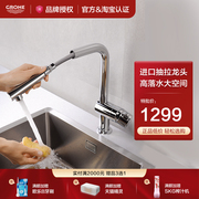 GROHE/德国高仪 进口厨房龙头家用水槽冷热水龙头可旋转抽拉32454