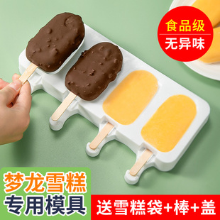 食品级梦龙雪糕模具专用硅胶冰棍冰淇淋自制冰激凌冰糕棒冰棒磨具