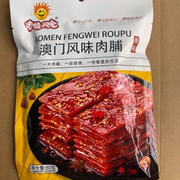 赤道阳光澳门肉脯独立小包装不辣