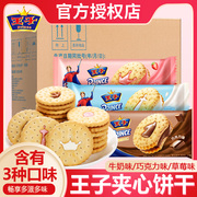 亿滋王子夹心饼干92g*15袋草莓牛奶巧克力，味儿童解馋办公室零食品