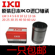 IKO 进口直线轴承 LM 3 4 5 6 8 10 12 13 16 20 25 30 35 40 UU