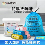Paul Frank大嘴猴垃圾袋家用抽绳手提式清洁袋大号加厚厨房塑料袋
