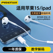 品胜有线耳机typec半入耳适用苹果15华为手机ipad pro数字高音质
