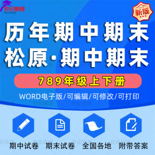 吉林省松原市期中期末历年真题初中七年级八年级九年级上册下册语文数学英语物理上下学期试题试卷预测初一初二初三习题789电子版