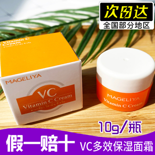 泰国mageliya维生素c面霜vc滋养修复肌肤改善暗沉提亮收毛孔10g