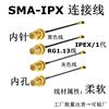 IPEX转SMA-K母头连接线2.4G/3G/4G/GSM路由WiFi等设备延长SMA跳线