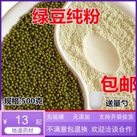绿豆粉500克食用纯绿豆粉，未去皮熟生绿豆粉面膜粉绿豆粉淀粉