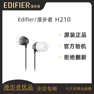 edifier漫步者h293m耳机入耳式手机电脑通用重低音炮hifi耳塞麦