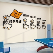 乒乓球室文化墙贴纸画体育中心海报运动馆教室背景墙面布置装饰品