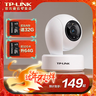 TPLINK摄像头 高清无线监控器 室内家用双摄双画面手机wifi远程 360度全景旋转云台无死角语音夜视网络摄像机