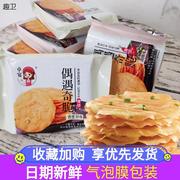 卓宴偶遇奇脆香煎薄脆匠人心网红零食品手工饼干煎饼果波浪佳脆太