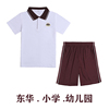 东莞市东华小学生夏装校服，春冬秋季套装薄款长，短袖衬衫短裤子礼服