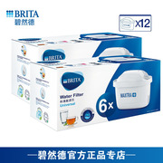 brita碧然德滤芯，通用同货滤水壶，净水器maxtra+滤芯12枚