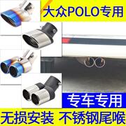 适用于大众POLO 09/10/11/12/13/14/款一出二尾喉专用排气管改装