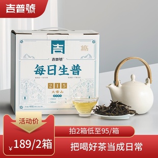 吉普号215大雪山云南普洱茶生茶每日喝茶散茶礼盒装茶叶生普口粮