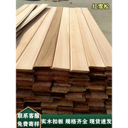 红雪松桑拿板实木吊顶扣板，免漆杉木桑拿木板，防腐木护墙板天花板材