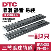 dtc东泰抽屉轨道滑轨，阻尼缓冲三节滚珠静音，滑道橱柜加厚衣柜导轨