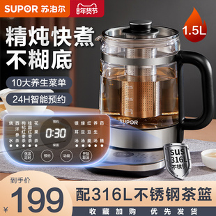苏泊尔养生壶sw-15yj32煮茶器花，茶壶玻璃电，茶壶保温煮茶壶1.5升