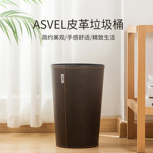 asvel日本轻奢垃圾桶皮革，纸篓办公室家用卧室客厅，创意垃圾桶高档